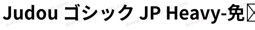 Judou ゴシック JP Heavy字体转换